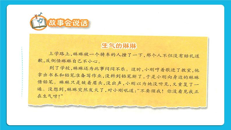 29《多彩的世界》课件＋教案02