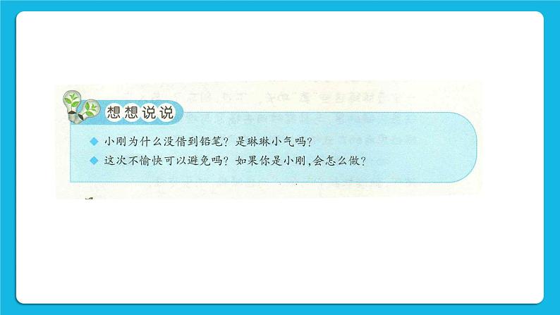 29《多彩的世界》课件＋教案03