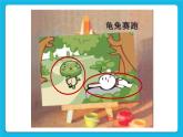 34《失敗不可怕》課件＋教案