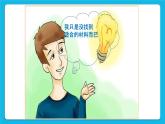 34《失敗不可怕》課件＋教案