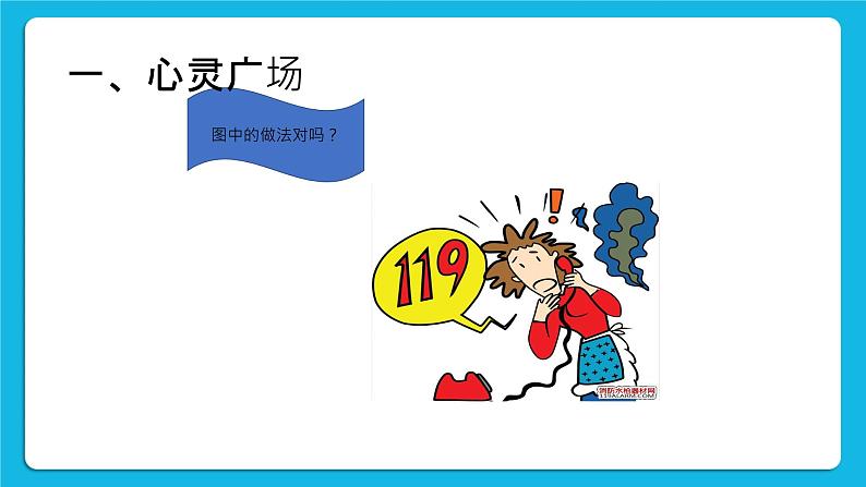 35《保护好自己》课件＋教案02