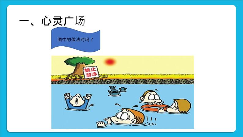 35《保护好自己》课件＋教案03