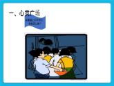 35《保護(hù)好自己》課件＋教案