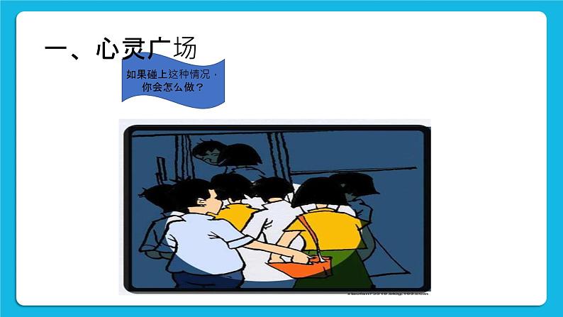 35《保护好自己》课件＋教案04