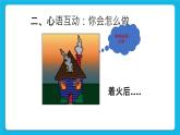 35《保護(hù)好自己》課件＋教案