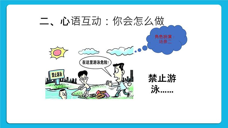 35《保护好自己》课件＋教案06