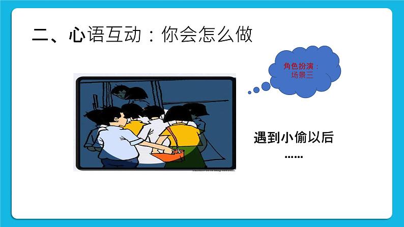 35《保护好自己》课件＋教案07