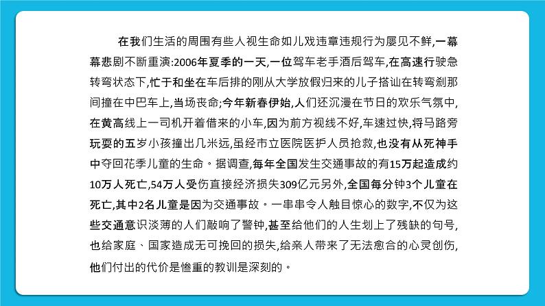 36《不期而遇的突发事件》课件＋教案02