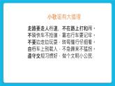 36《不期而遇的突发事件》课件＋教案