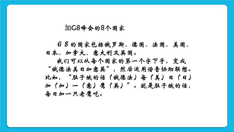 北师大版心理健康教育3年级下册《思维的魔力》  课件第4页