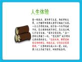 《你比想象中的自己強(qiáng)大》課件＋教案＋素材