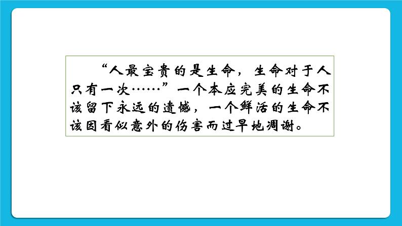 《防止上当受骗》课件＋教案02