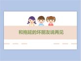 《和拖延的壞朋友說再見》課件
