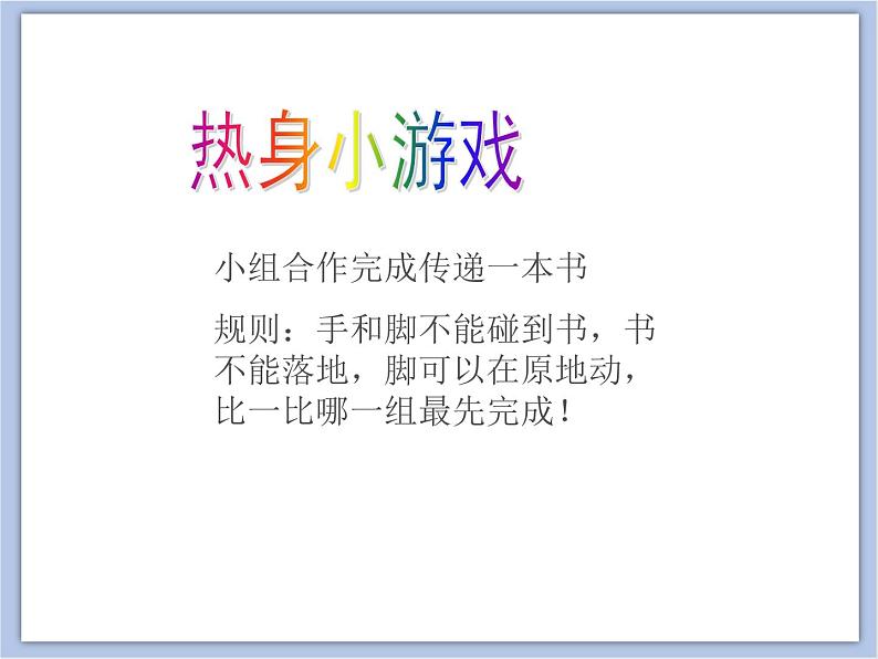 北师大版心理健康教育3年级下册  《和拖延的坏朋友说再见》课件第2页