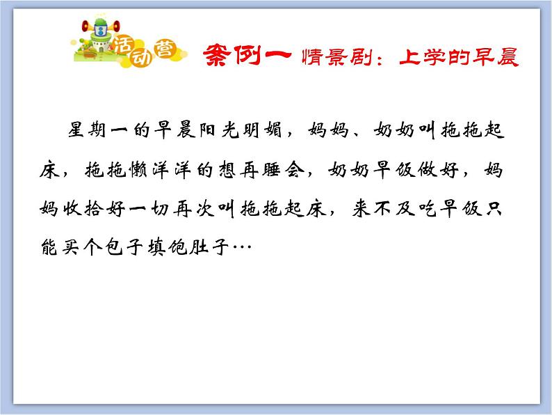 北师大版心理健康教育3年级下册  《和拖延的坏朋友说再见》课件第3页