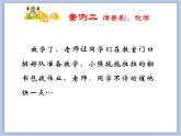 《和拖延的壞朋友說再見》課件