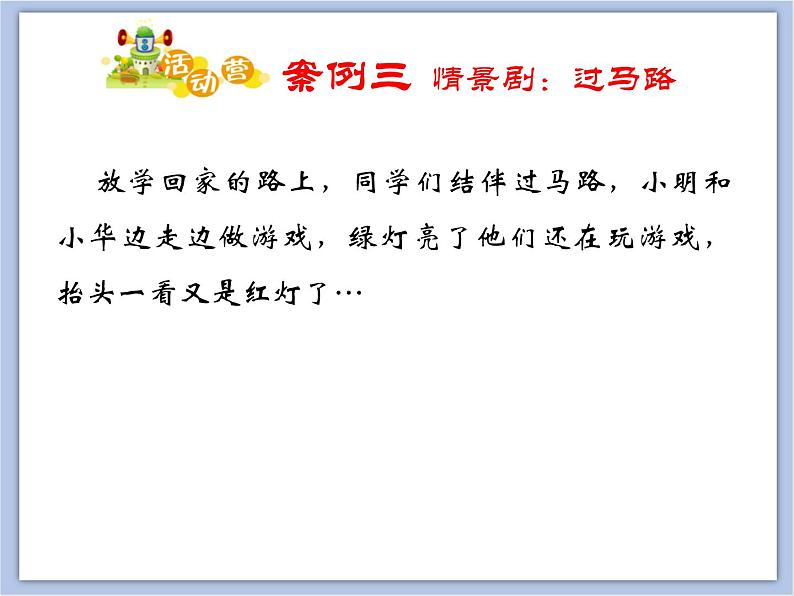 北师大版心理健康教育3年级下册  《和拖延的坏朋友说再见》课件第5页