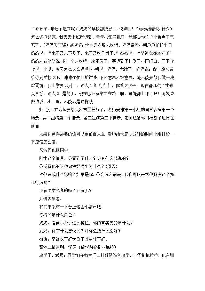 《和拖延的坏朋友说再见》课件＋教案02