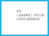 《不要為打翻的牛奶哭泣》課件＋教案＋素材