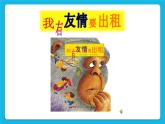 《这样做才是真正的朋友》课件＋教案＋素材
