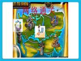 《拒絕做小網(wǎng)蟲》課件＋教案