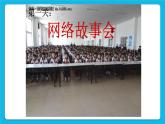 《拒絕做小網(wǎng)蟲》課件＋教案