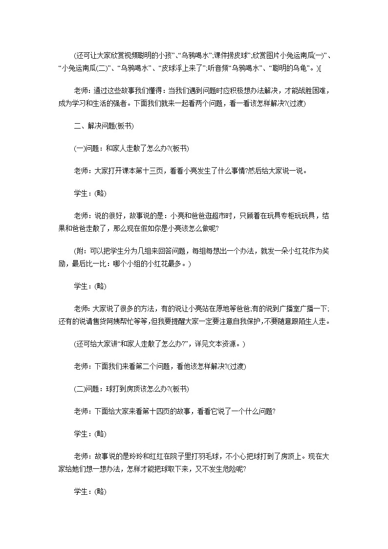 北师大版心理健康教育3年级下册  解决问题我最有办法 教案第3页