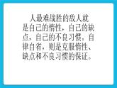 《每天自省五分钟》课件＋教案