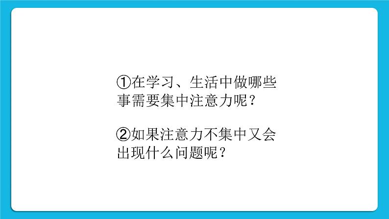 北师大版心理健康教育3年级下册  《学习方法，提高效率》课件第6页