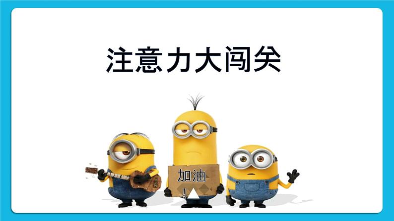 北师大版心理健康教育3年级下册  《学习方法，提高效率》课件第8页