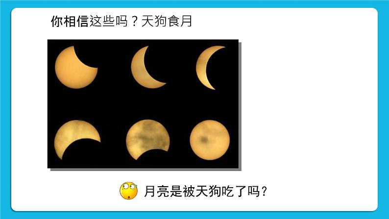 《崇尚科学，反对迷信》课件＋教案02