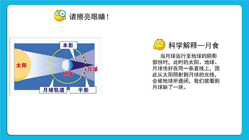 《崇尚科学，反对迷信》课件＋教案03