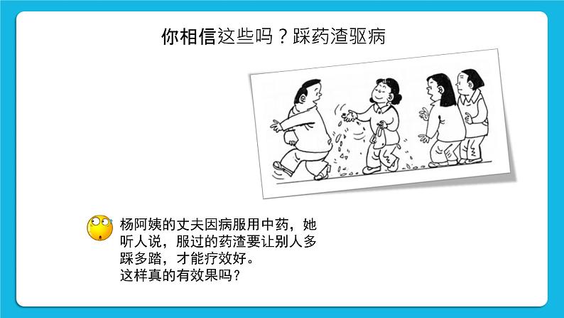 《崇尚科学，反对迷信》课件＋教案06