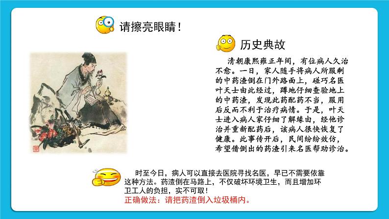 《崇尚科学，反对迷信》课件＋教案07