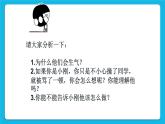 《我能原諒他》課件＋教案