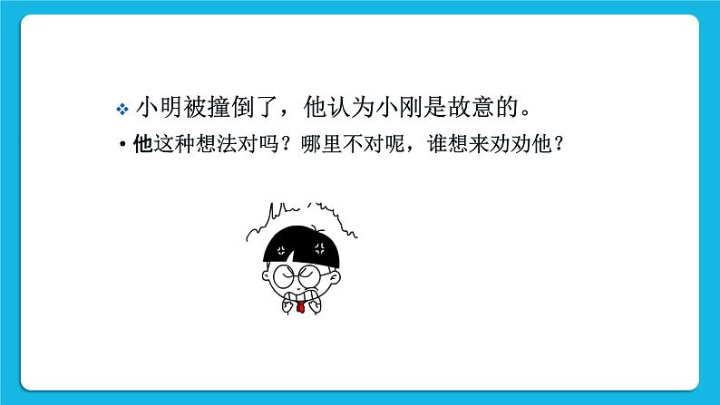 《我能原谅他》课件＋教案04