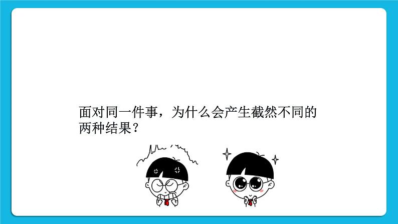 《我能原谅他》课件＋教案06