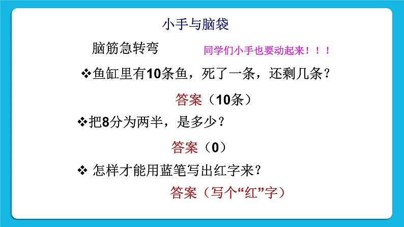 《我也能举手发言》课件＋教案07