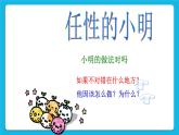 《今天我來做主人》課件＋教案