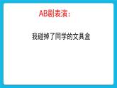 《你會說“對不起”嗎》課件＋教案