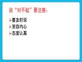 《你會說“對不起”嗎》課件＋教案