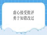 《挨批评了》课件＋教案