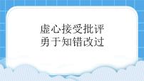 心理健康一年级下册第二十五课 挨批评了获奖ppt课件