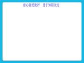 《挨批評了》課件＋教案