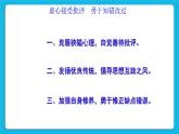 《挨批評了》課件＋教案