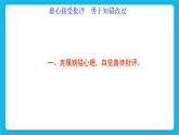 《挨批評了》課件＋教案