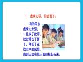 《挨批評了》課件＋教案