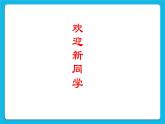 《我已經(jīng)長大了》課件＋教案＋素材