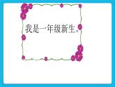 《我已經(jīng)長大了》課件＋教案＋素材