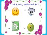 《我已經(jīng)長大了》課件＋教案＋素材